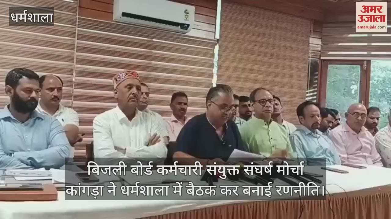 Electricity Board Employees Joint Struggle Front Kangra held a meeting in Dharamshala