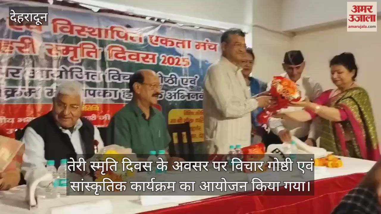 Cultural program organized on 'Tere Smriti Divas' Dehradun News