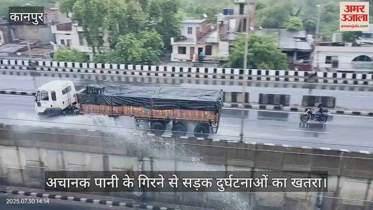 कानपुर में थोड़ी देर की बारिश से फ्लाईओवरों पर जलभराव, राहगीर परेशान…हादसों का खतरा बढ़ा