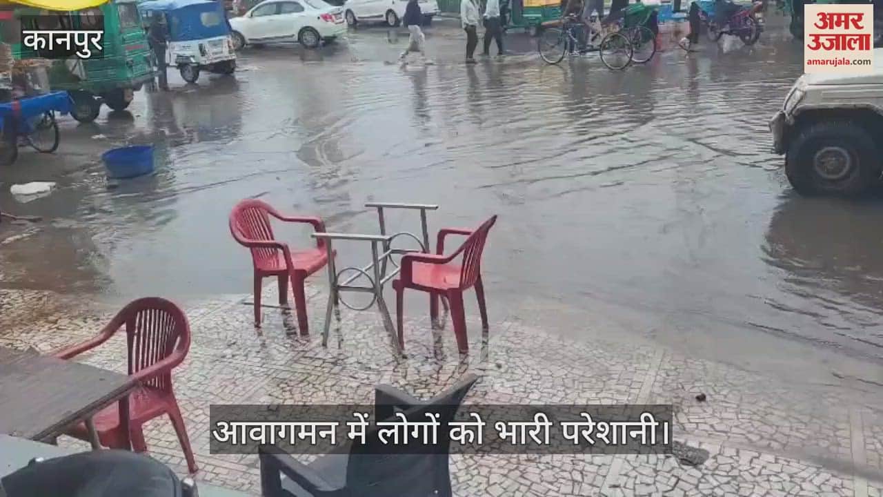 कानपुर में घंटाघर चौराहे पर बारिश के बाद जलभराव की समस्या