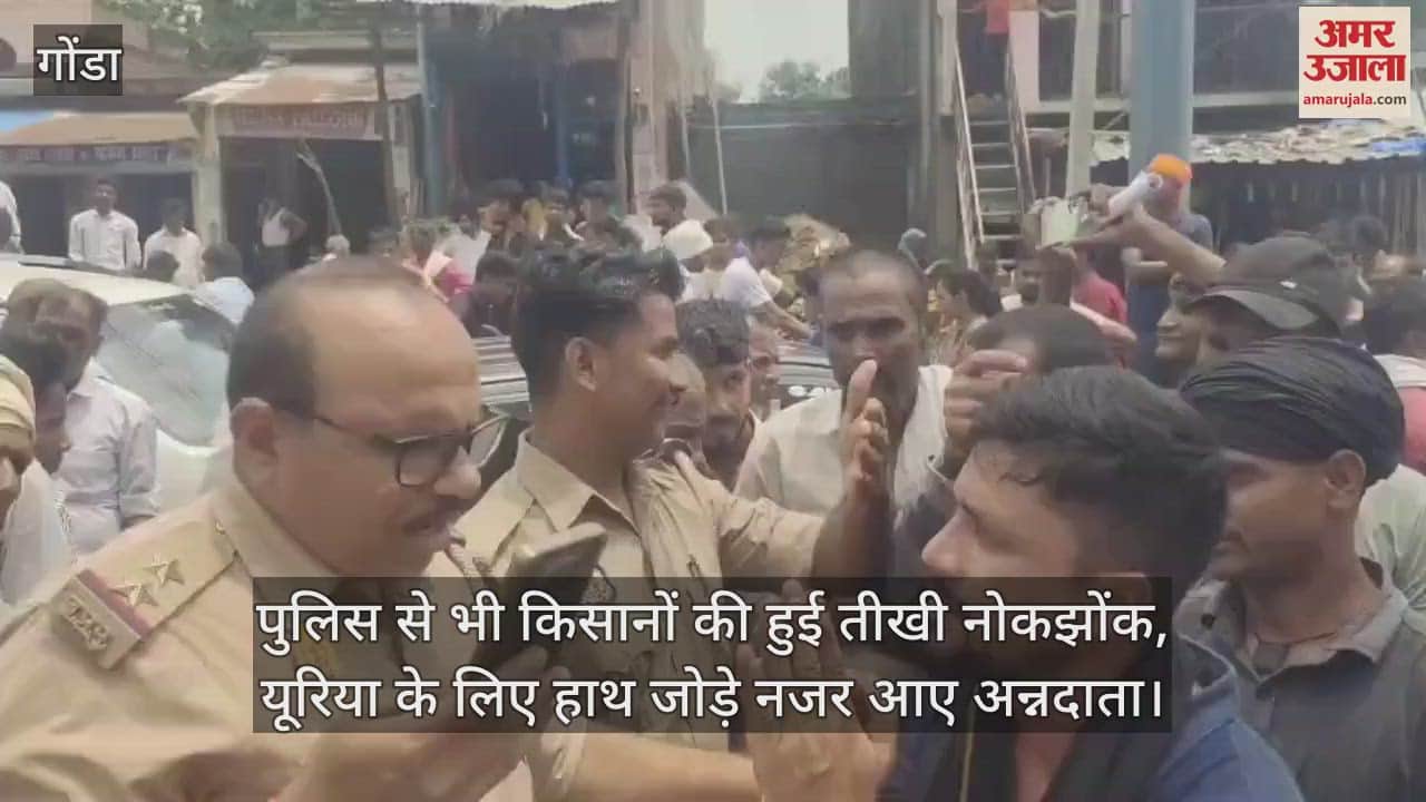 VIDEO: यूरिया के लिए किसानों ने किया चक्का जाम, प्रशासन के खिलाफ हुई नारेबाजी