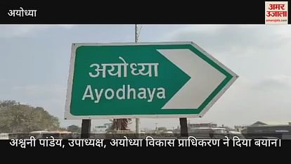 VIDEO: Preparation to develop a new residential scheme on Ayodhya-Basti highway VIDEO: Preparation to develop a new residential scheme on Ayodhya-Basti highway