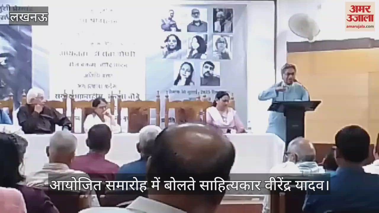 VIDEO: कैफी आजमी अकादमी में मुंशी प्रेमचंद की जयंती के उपलक्ष्य में आयोजित समारोह