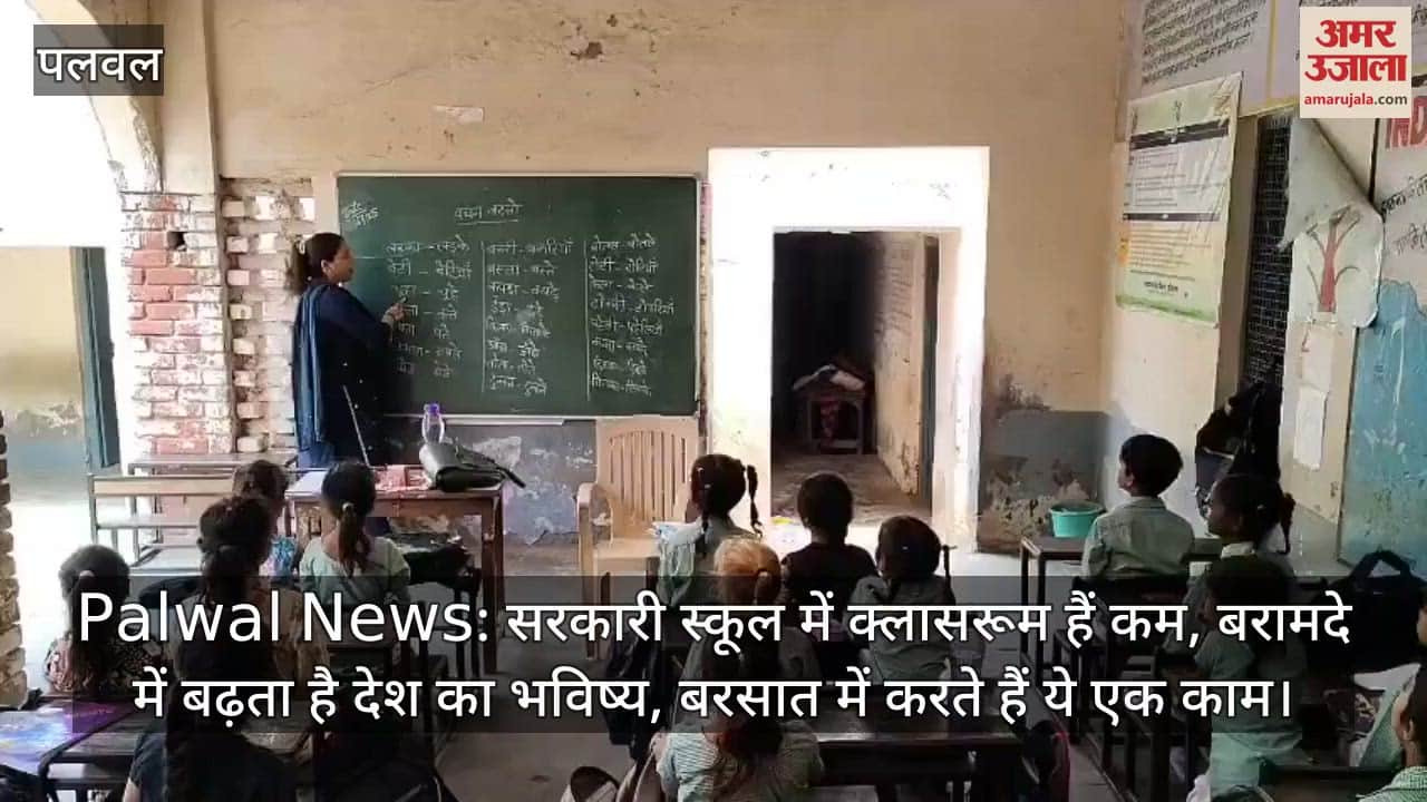 Palwal News There are less classrooms in government schools
