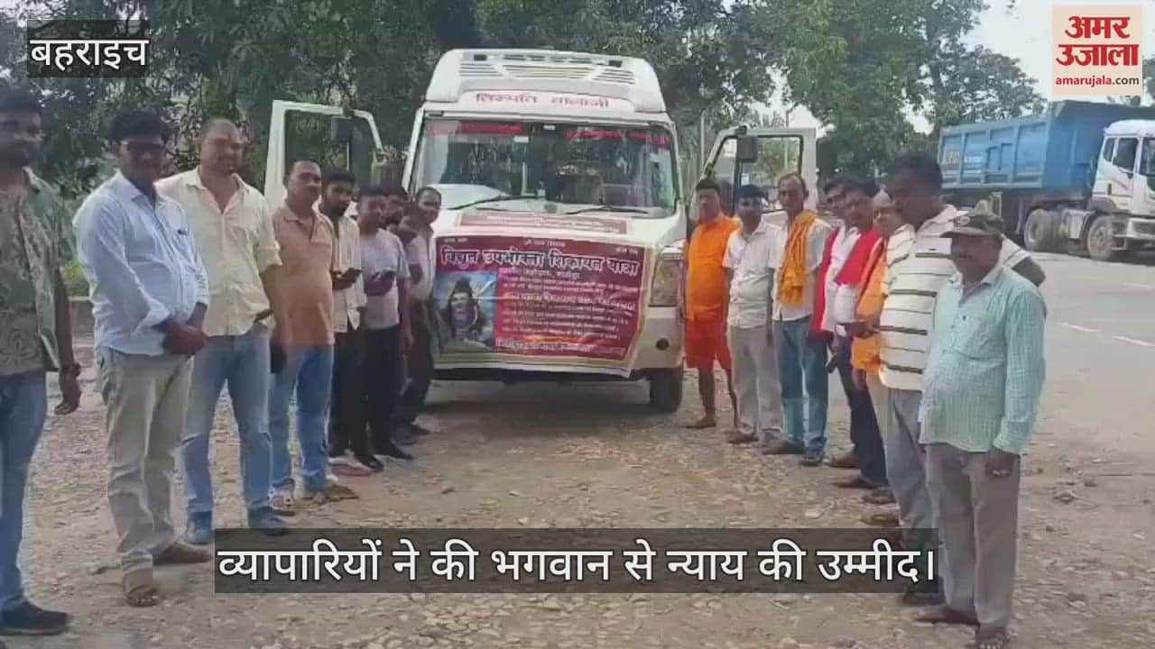 VIDEO: विद्युत विभाग की लचर व्यवस्था से रुष्ट व्यापारी भोले बाबा से लगाएंगे गुहार