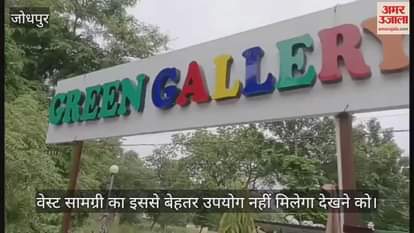 Jodhpur Green Gallery art-environmental protection from junk Sanjay Bhandari applies for Guinness Record