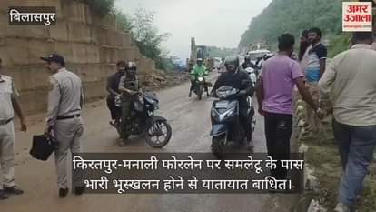 Traffic disrupted due to heavy landslide near Samletu on Kiratpur-Manali four lane