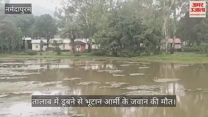 Bhutan Army soldier died after drowning in a pond.