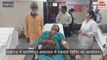 लखनऊ में बलरामपुर अस्पताल में रक्तदान शिविर का आयोजन