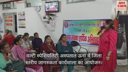 District level awareness workshop organized at Multi Specialty Hospital Una