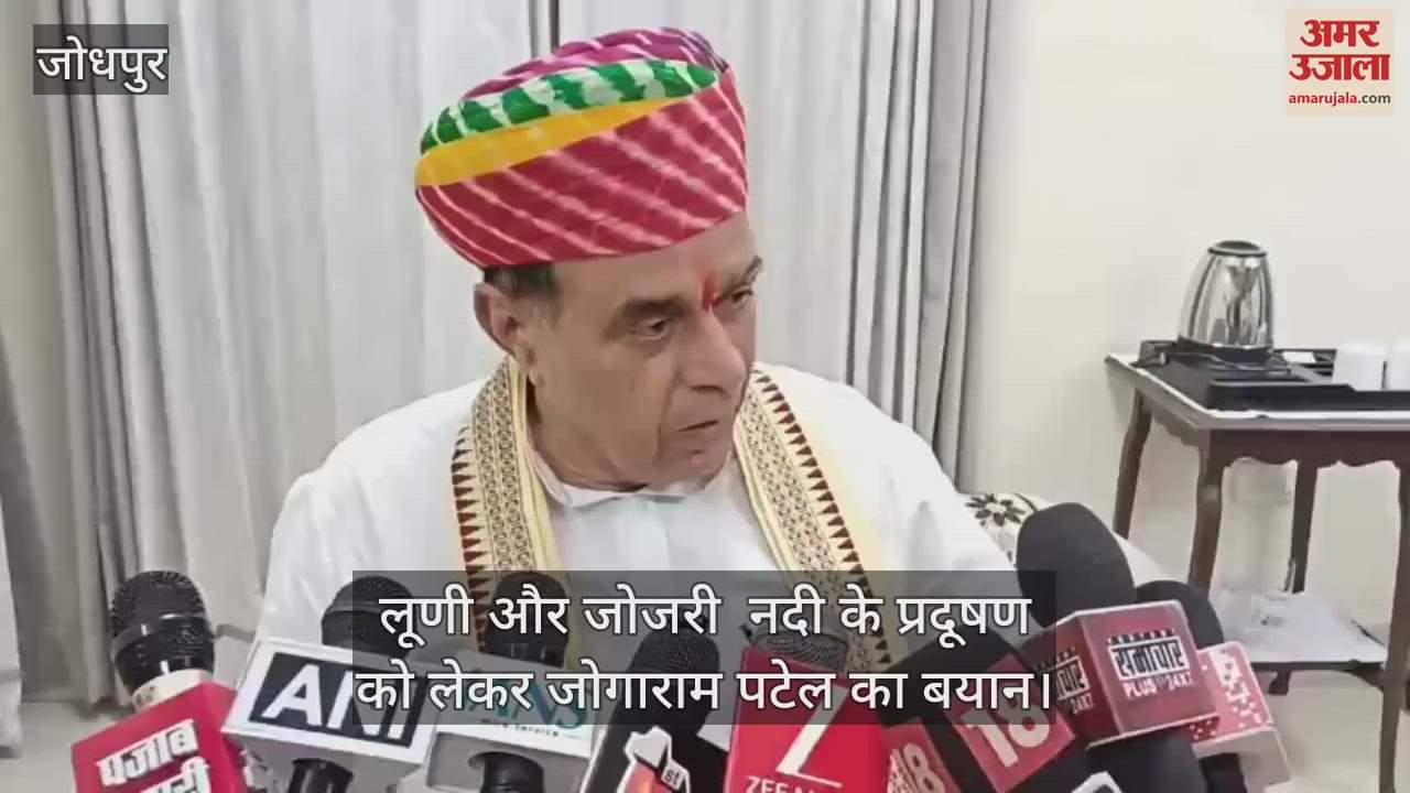 Jodhpur News: Cabinet Minister Jogaram Patel says dirty water will no longer flow in Jojri and Luni rivers