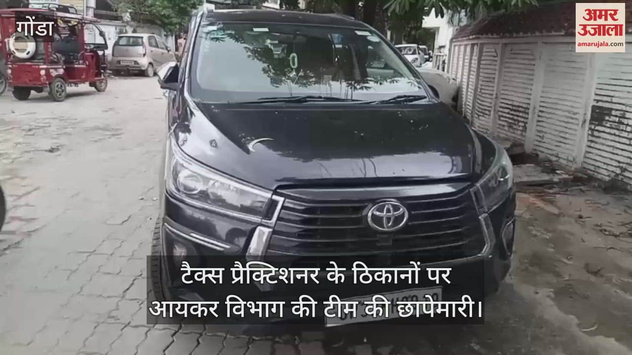 गोंडा में टैक्स प्रैक्टिशनर के ठिकानों पर आयकर विभाग की टीम की छापेमारी