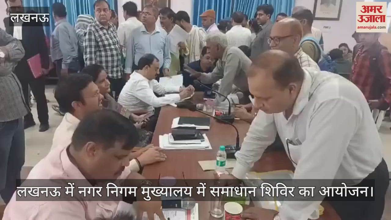 लखनऊ में नगर निगम मुख्यालय में समाधान शिविर का आयोजन, अधिकारियों ने सुनी लोगों की समस्याएं