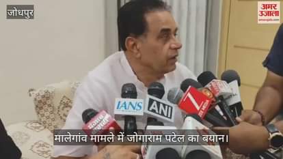 Jodhpur News: Law Minister Jogaram Patel says Malegaon verdict is befitting reply to those who defame Hinduism