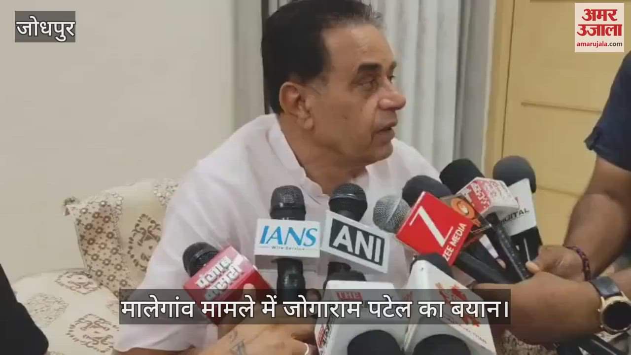 Jodhpur News: Law Minister Jogaram Patel says Malegaon verdict is befitting reply to those who defame Hinduism