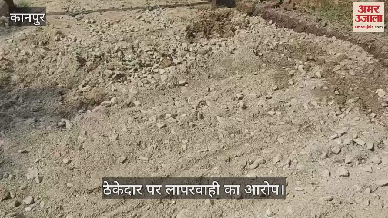 कानपुर के नवाबगंज बाजार में फुटपाथ निर्माण में घटिया सामग्री का इस्तेमाल