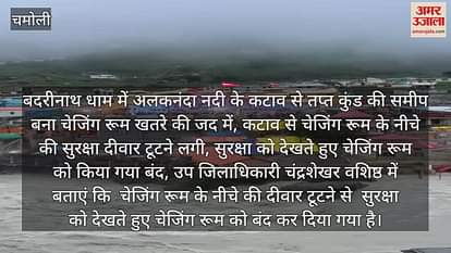 Badrinath Dham...Chasing room built near the hot pond is in danger due to erosion of Alaknanda