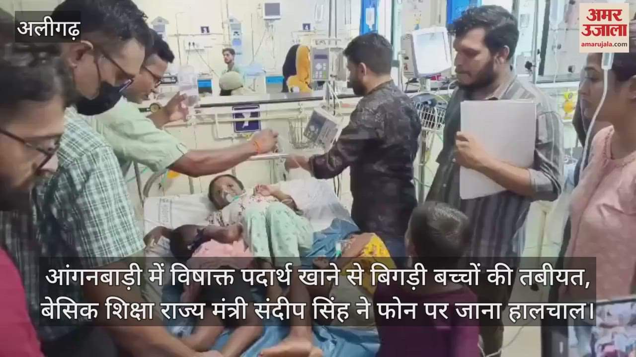 आंगनबाड़ी में विषाक्त पदार्थ खाने से बिगड़ी बच्चों की तबीयत, बेसिक शिक्षा राज्य मंत्री संदीप सिंह ने फोन पर जाना हालचाल