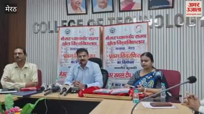 Meerut: The first academic session will begin on 29 August on National Sports Day at Sports University