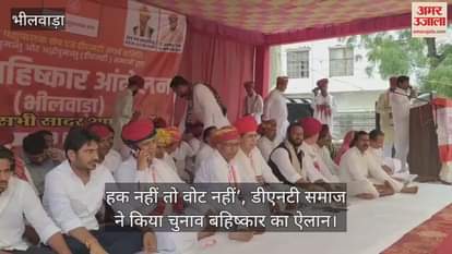 Bhilwara News: DNT society's open ultimatum to state government from Bhilwara; No rights, no vote