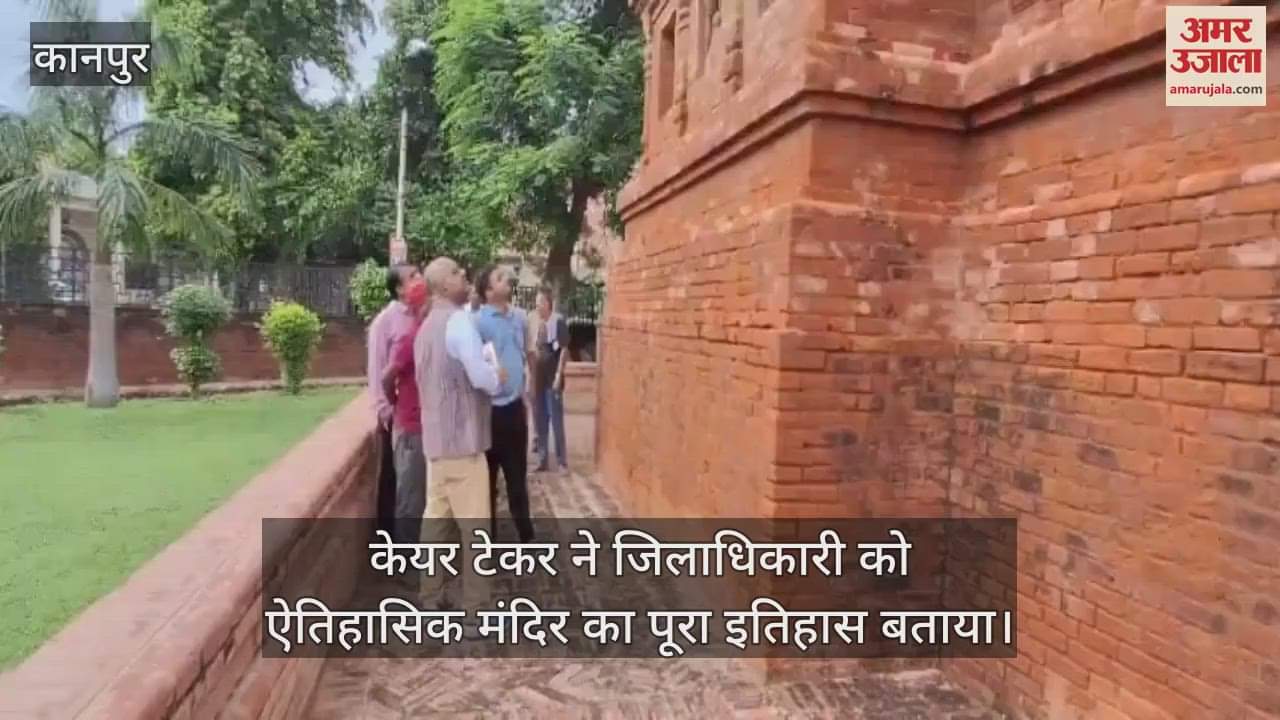 कानपुर: डीएम जितेंद्र प्रताप सिंह ने भीतरगांव के गुप्तकालीन मंदिर की भव्यता की सराहना की