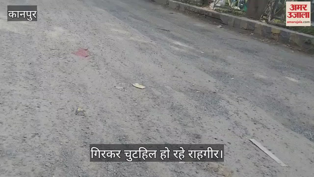 कानपुर में जेके चौराहा रोड पर टूटी सड़क और फैली बजरी बनी मुसीबत