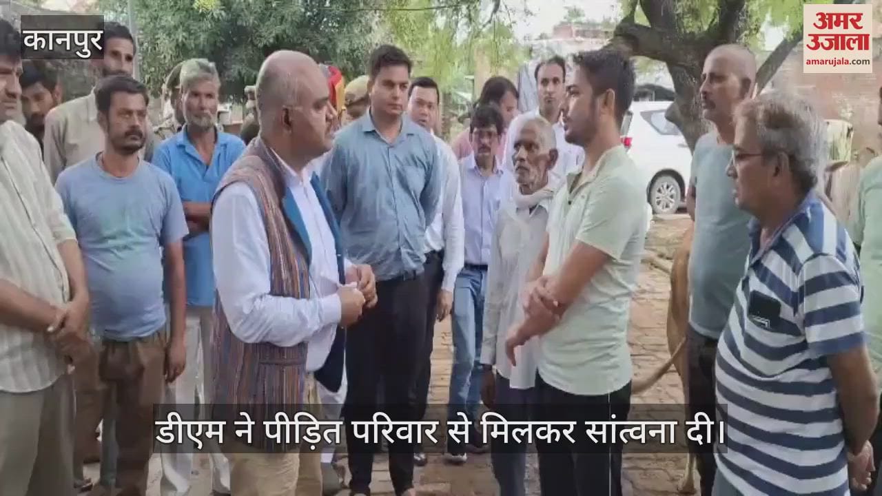 कानपुर के बारीगांव में दोहरी त्रासदी, बेटे की संदिग्ध मौत के बाद सदमे में पिता का निधन, डीएम ने दिया मदद का आश्वासन