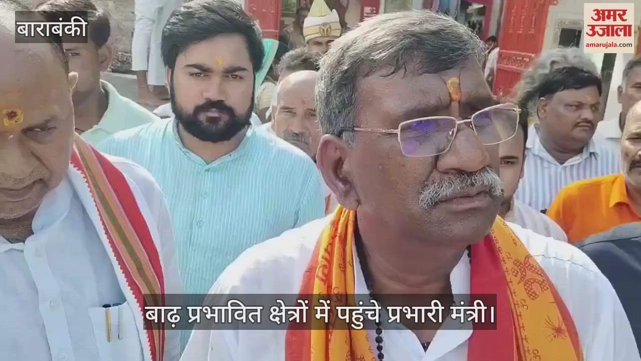 VIDEO: बाढ़ प्रभावित क्षेत्रों में पहुंचे प्रभारी मंत्री, 5.82 करोड़ की परियोजना का लिया जायजा