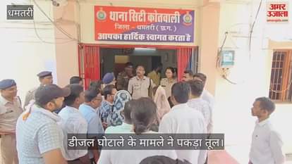 The case of diesel scam in Dhamtari has gained momentum BJP and Congress face to face