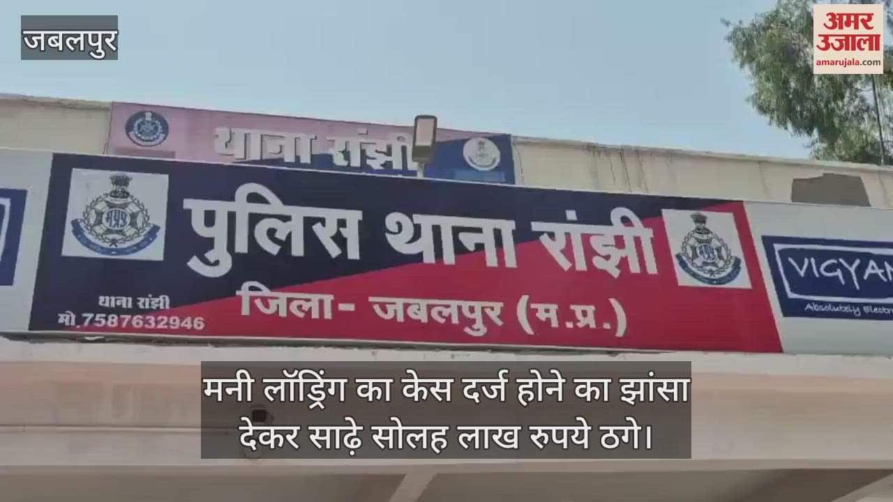 Sixteen and a half lakh rupees were cheated on the pretext of registering a case of money laundering