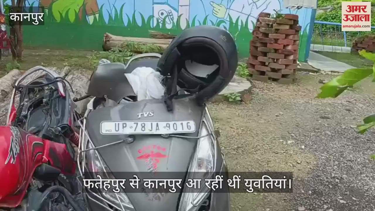 कानपुर में अज्ञात वाहन की टक्कर से स्कूटी सवार युवतियां गंभीर रूप से घायल