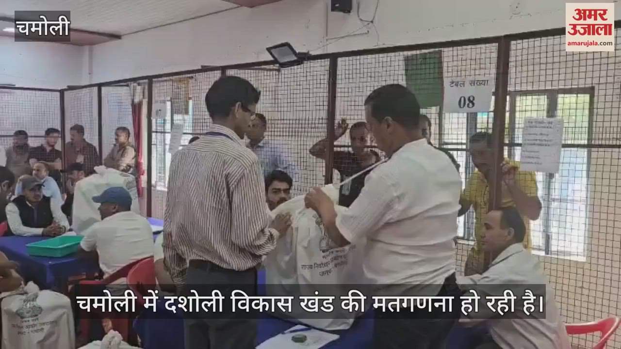 Uttarakhand panchayat chunav counting of votes started first from Chamoli district Saanji ward Nijamula valley