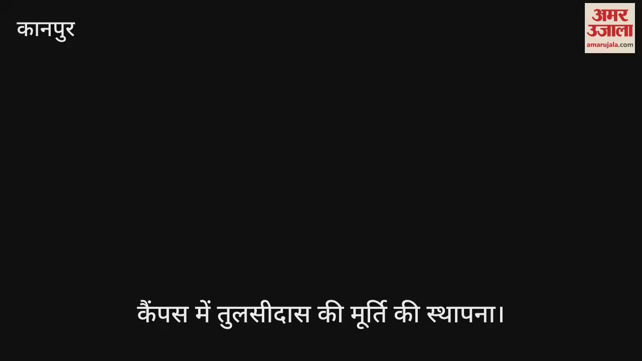 कानपुर के सीएसजेएमयू में श्रीरामचरितमानस और श्रीमद्भगवद्गीता पर सेमिनार