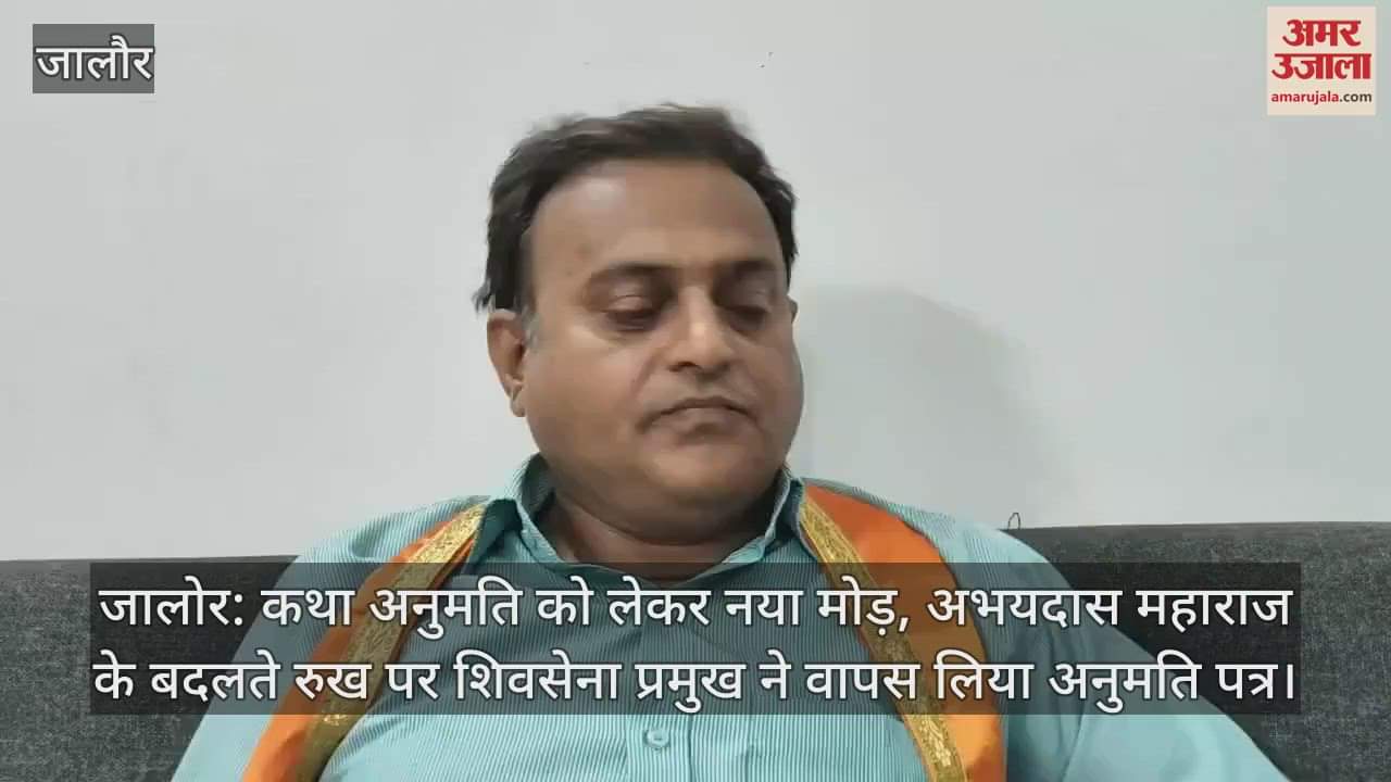 Jalore: Abhaydas Maharaj Refuses to Hold Katha at Approved Venue, Shiv Sena Leader Withdraws Permission Letter