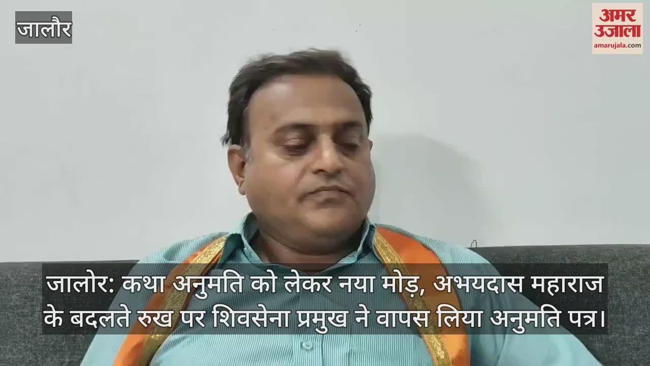 Jalore: Abhaydas Maharaj Refuses to Hold Katha at Approved Venue, Shiv Sena Leader Withdraws Permission Letter