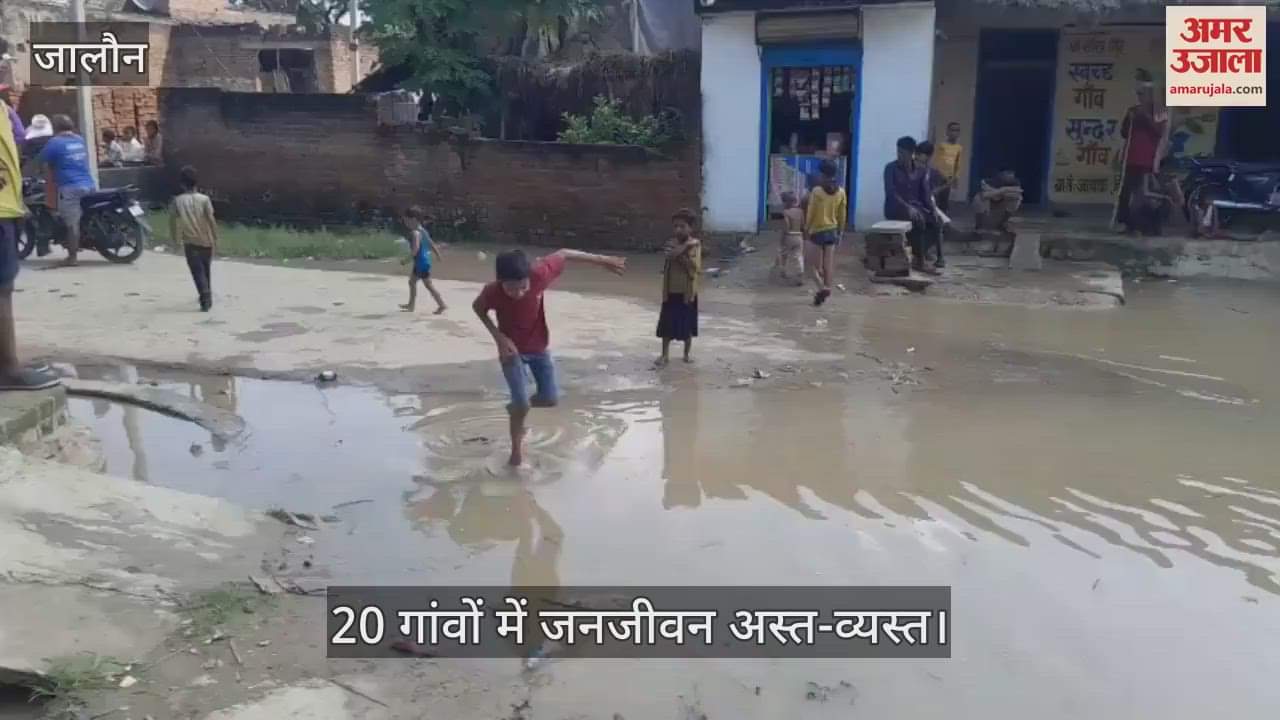 उरई में घरों में पहुंचने लगा बाढ़ का पानी, लोग सुरक्षित स्थान पर कर रहे पलायन