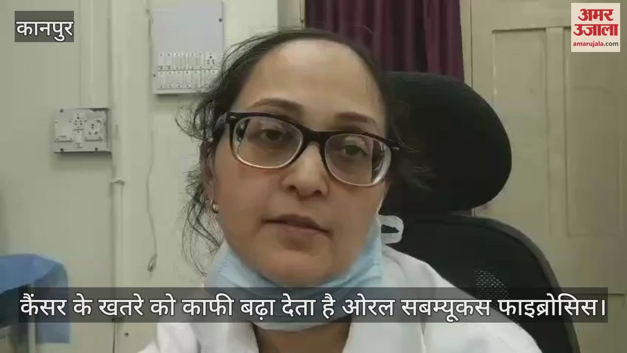कानपुर: डॉ. सोनल मिश्रा बोलीं- पान मसाला और सुपारी की लत बढ़ा रही ओरल सबम्यूकस फाइब्रोसिस