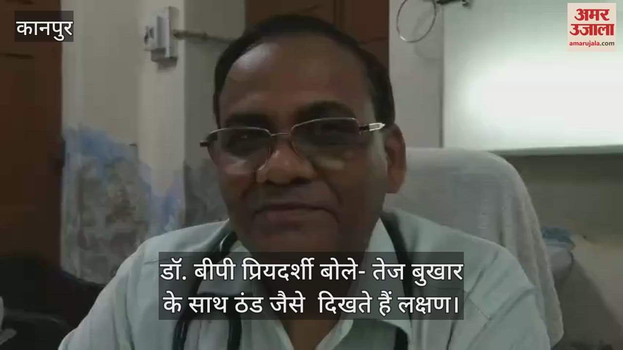 कानपुर में बारिश से बढ़ा जलभराव, डेंगू जैसे लक्षण वाले मरीजों की संख्या बढ़ी