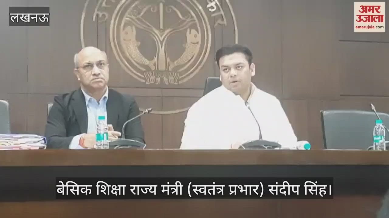 VIDEO: यूपी: सरकारी स्कूलों के विलय को लेकर बेसिक शिक्षा मंत्री ने दी जानकारी