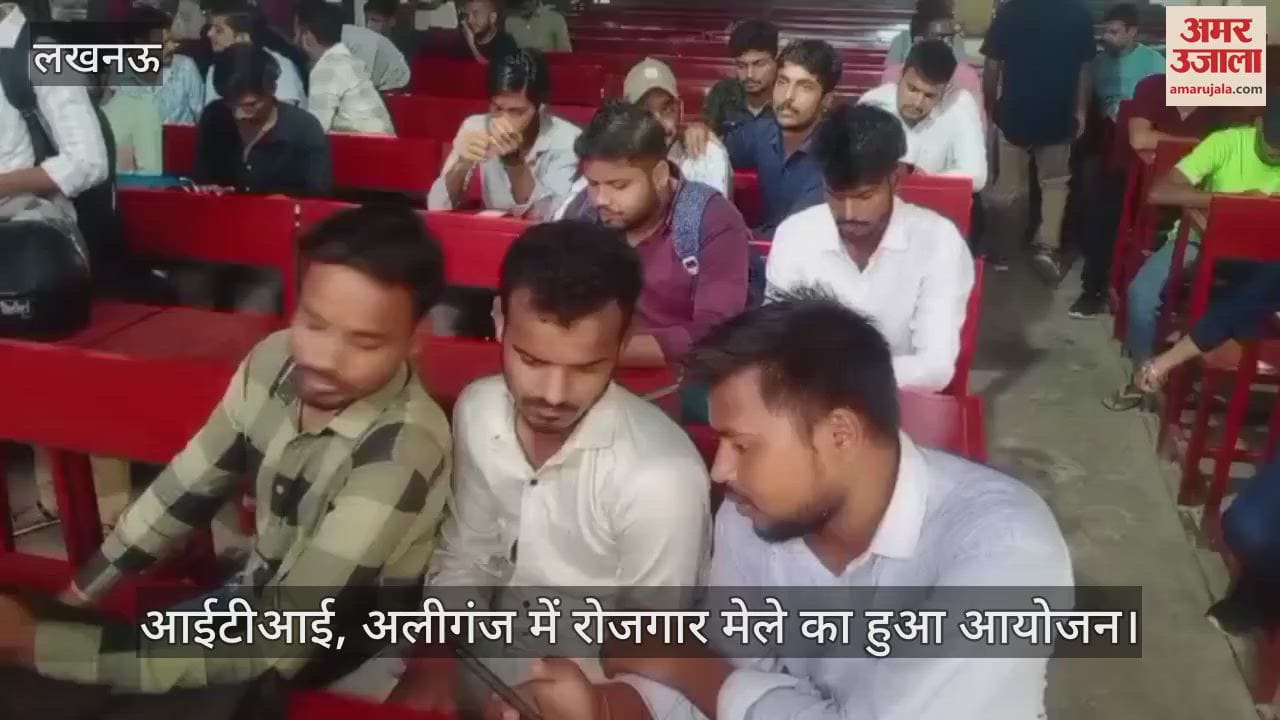 लखनऊ में आईटीआई, अलीगंज में रोजगार मेले का हुआ आयोजन