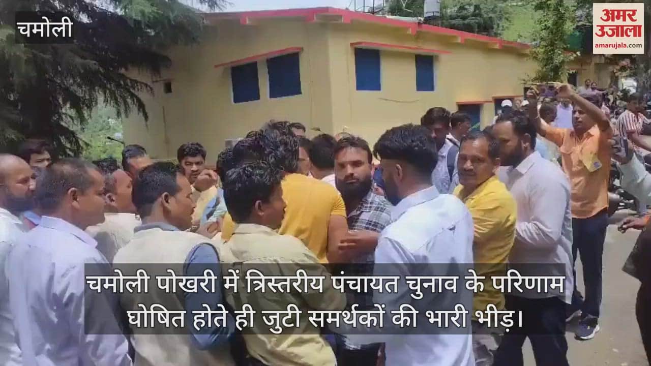 Uttarakhand panchayat Chunav Chamoli Pokhari results announced huge crowd of supporters gathered