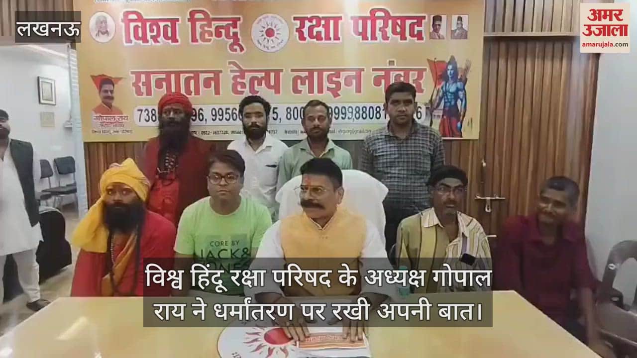 लखनऊ में विश्व हिंदू रक्षा परिषद के अध्यक्ष गोपाल राय ने धर्मांतरण पर रखी अपनी बात