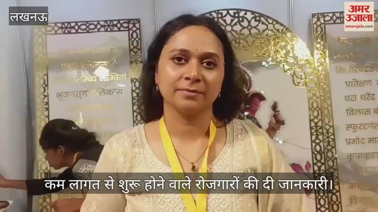 Lucknow: सीएम स्वरोजगार प्रदर्शनी में उद्यमियों ने कम लागत से शुरू होने वाले रोजगारों की दी जानकारी, युवाओं की उमड़ी भीड़