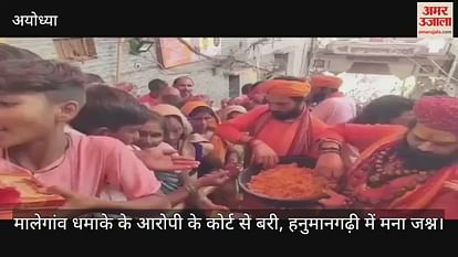 Malegaon blast accused acquitted from court, celebrated celebrations in Hanumangarhi ... Laddus distributed to devotees Malegaon blast accused acquitted from court, celebrated celebrations in Hanumangarhi ... Laddus distributed to devotees