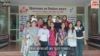 Sehore News: 25 girl students of Women's Polytechnic College failed in steno practical