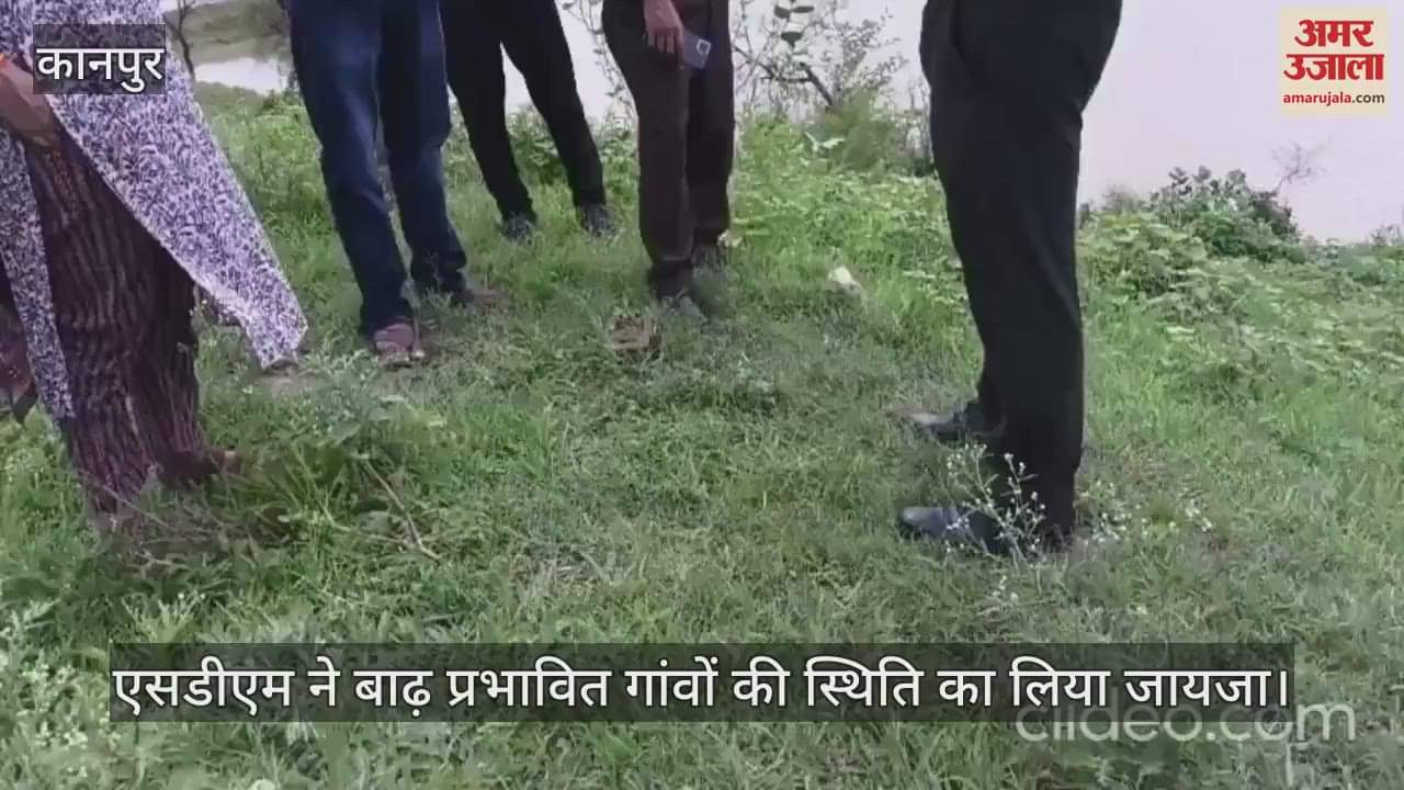 कानपुर: तबादले के बाद घाटमपुर आए SDM अबिचल प्रताप सिंह, आते ही पहुंचे बाढ़ प्रभावित क्षेत्र का जायजा लेने