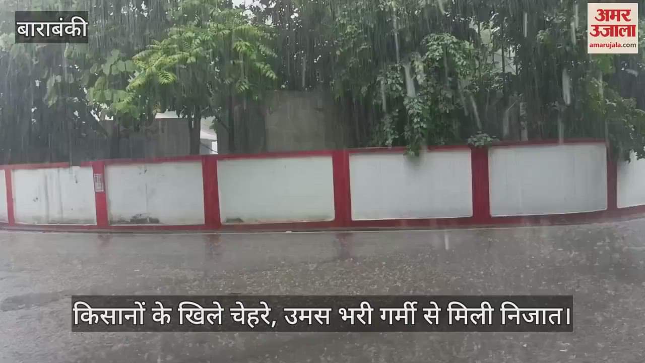 VIDEO: बारिश से मिली राहत, झमाझम ने बढ़ाया मौसम का रोमांच