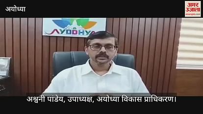 VIDEO: Surat of Tomb Stadium in Ayodhya will be affected at a cost of four crore rupees VIDEO: Surat of Tomb Stadium in Ayodhya will be affected at a cost of four crore rupees
