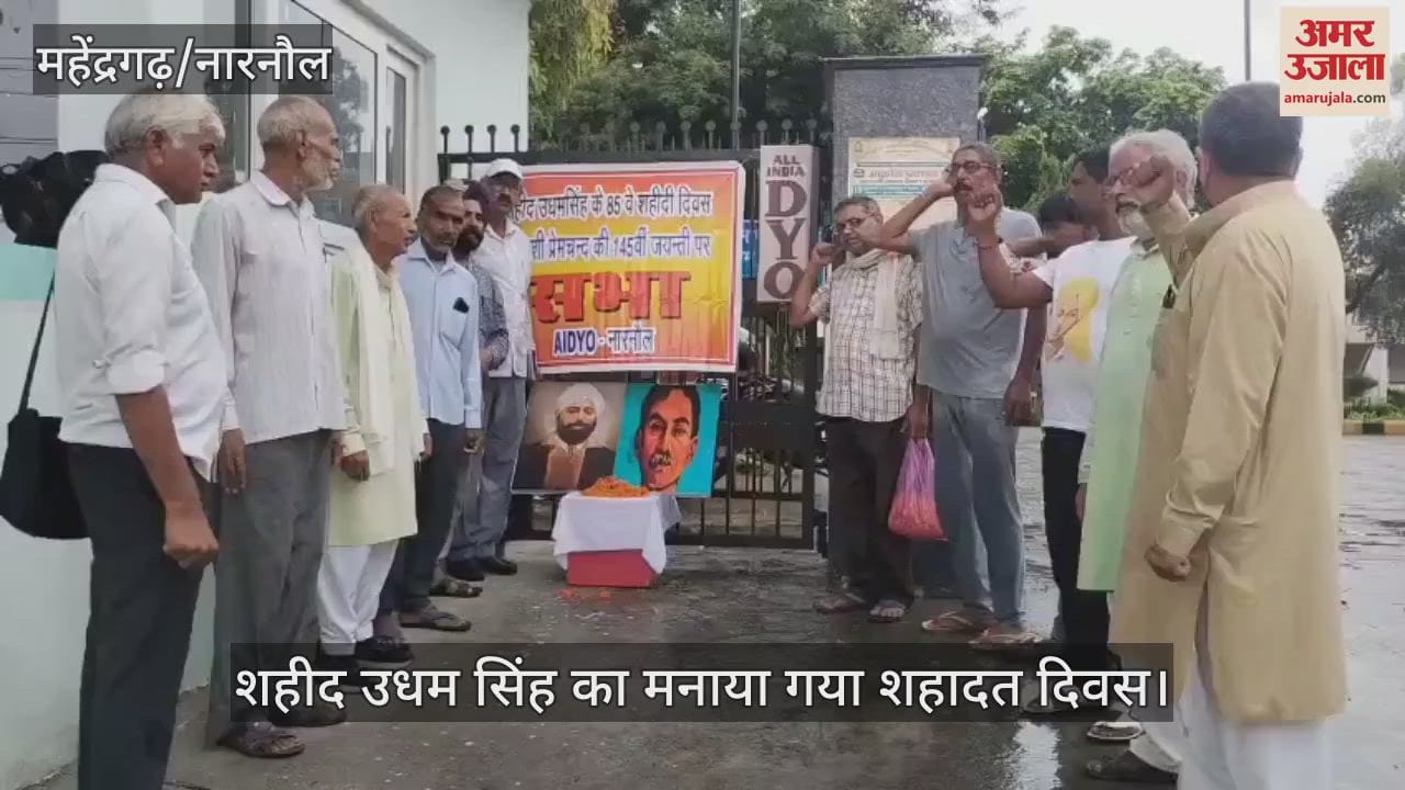 martyrdom day of Shaheed Udham Singh in Narnaul