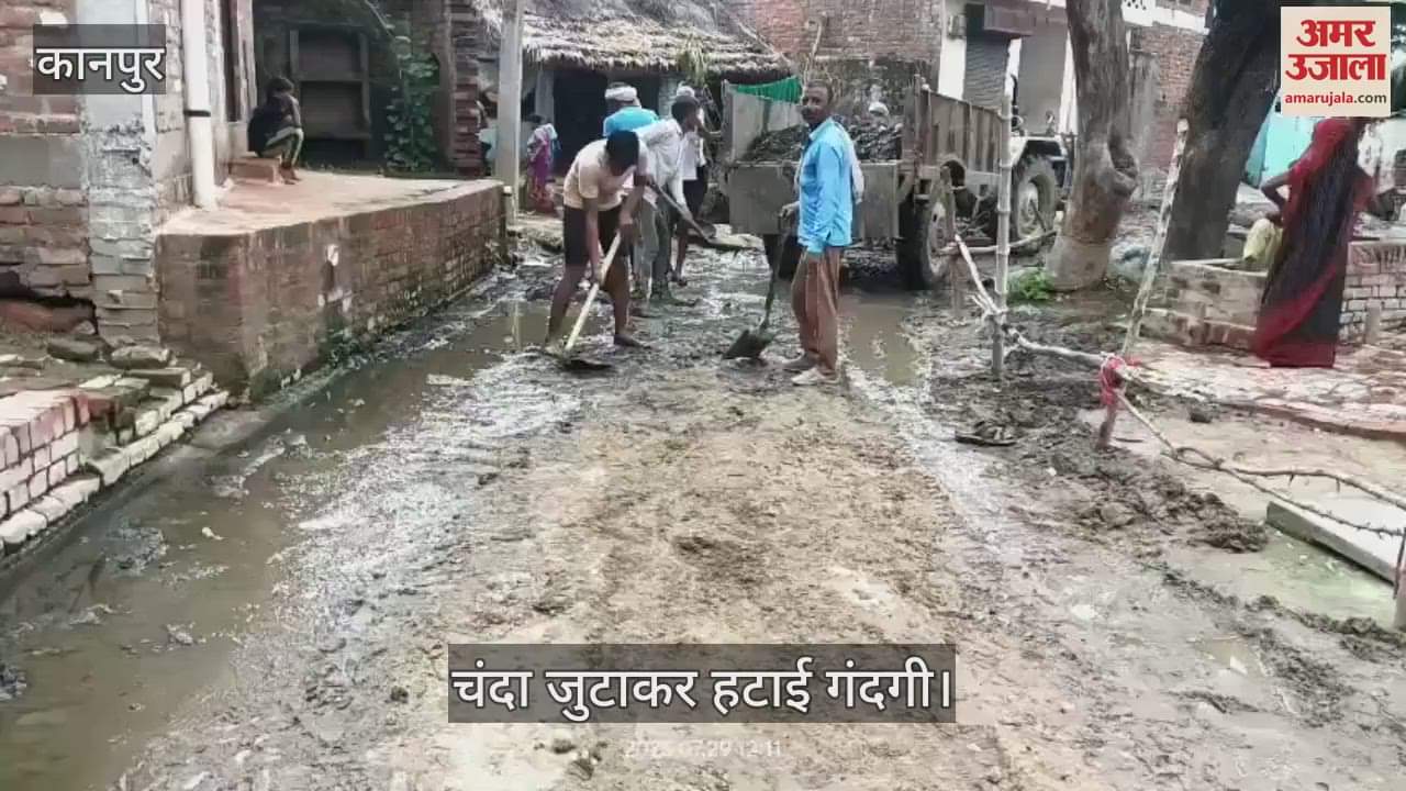 कानपुर में भीतरगांव के मढ़ेपुर गांव में ग्रामीणों ने खुद संभाली सफाई की कमान